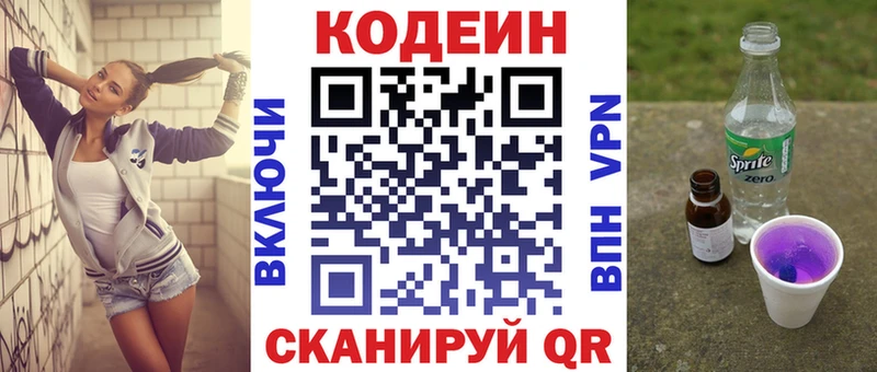 Кодеиновый сироп Lean Purple Drank  Алексеевка 