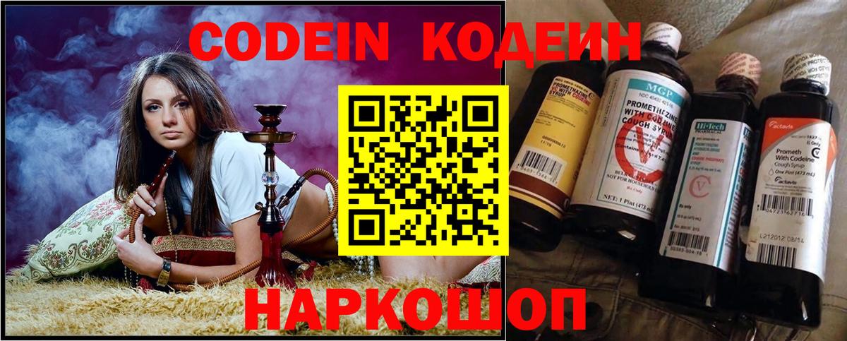 Кодеин Purple Drank Алексеевка