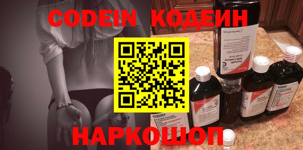 Алексеевка  Кодеиновый сироп Lean Purple Drank  Кодеин Purple Drank  Вход с VPN 