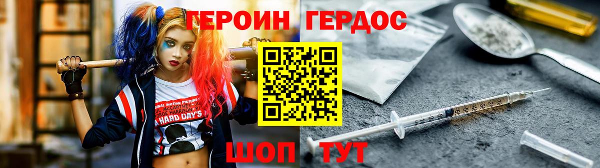 Алексеевка  ГЕРОИН хмурый  Вход с VPN 