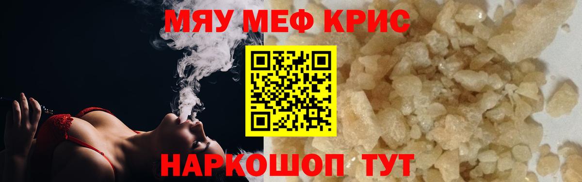 Меф мяу мяу Алексеевка
